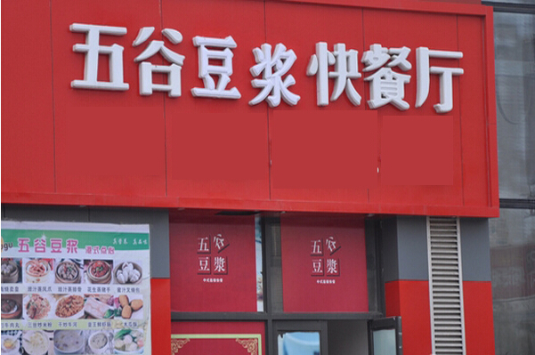 五谷豆浆加盟